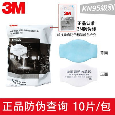 正品3M1701CN 1703防尘防颗粒物滤棉1212面具1705过滤棉