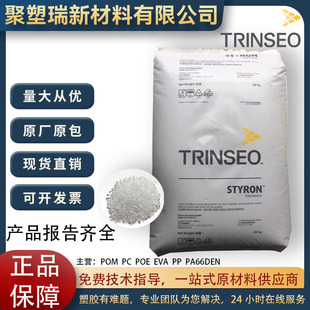 Gpps Hong Kong Trinseo (Styron) 666H High Flow and High Transparency Injection Molding Grade Polystyrene Resin