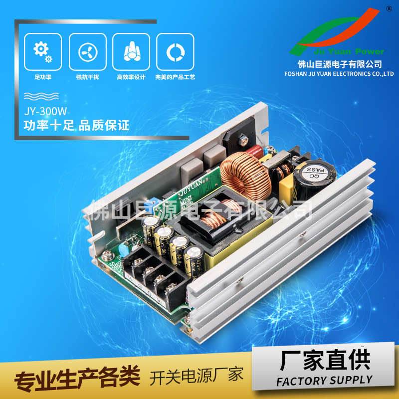 巨源电源 300W开关电源led舞台灯电源LED电源摇头灯电源