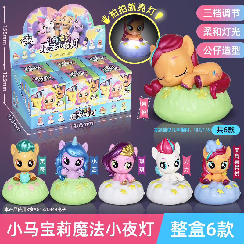 포니/폴리 매직 나이트 라이트 블라인드 박스