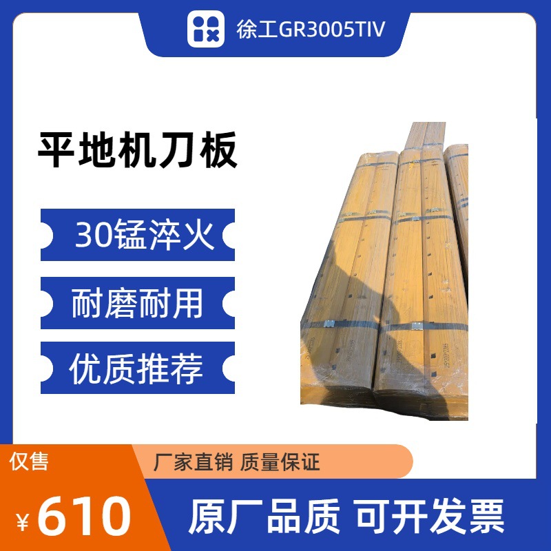 徐工GR3005TIV 平地机刀板 30锰淬火 厂家直销