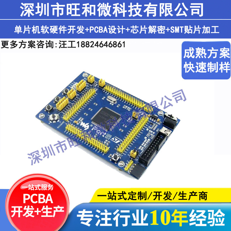 PCBA电路板方案开发线路板生产加工一站式PCB设计抄板原理图设计