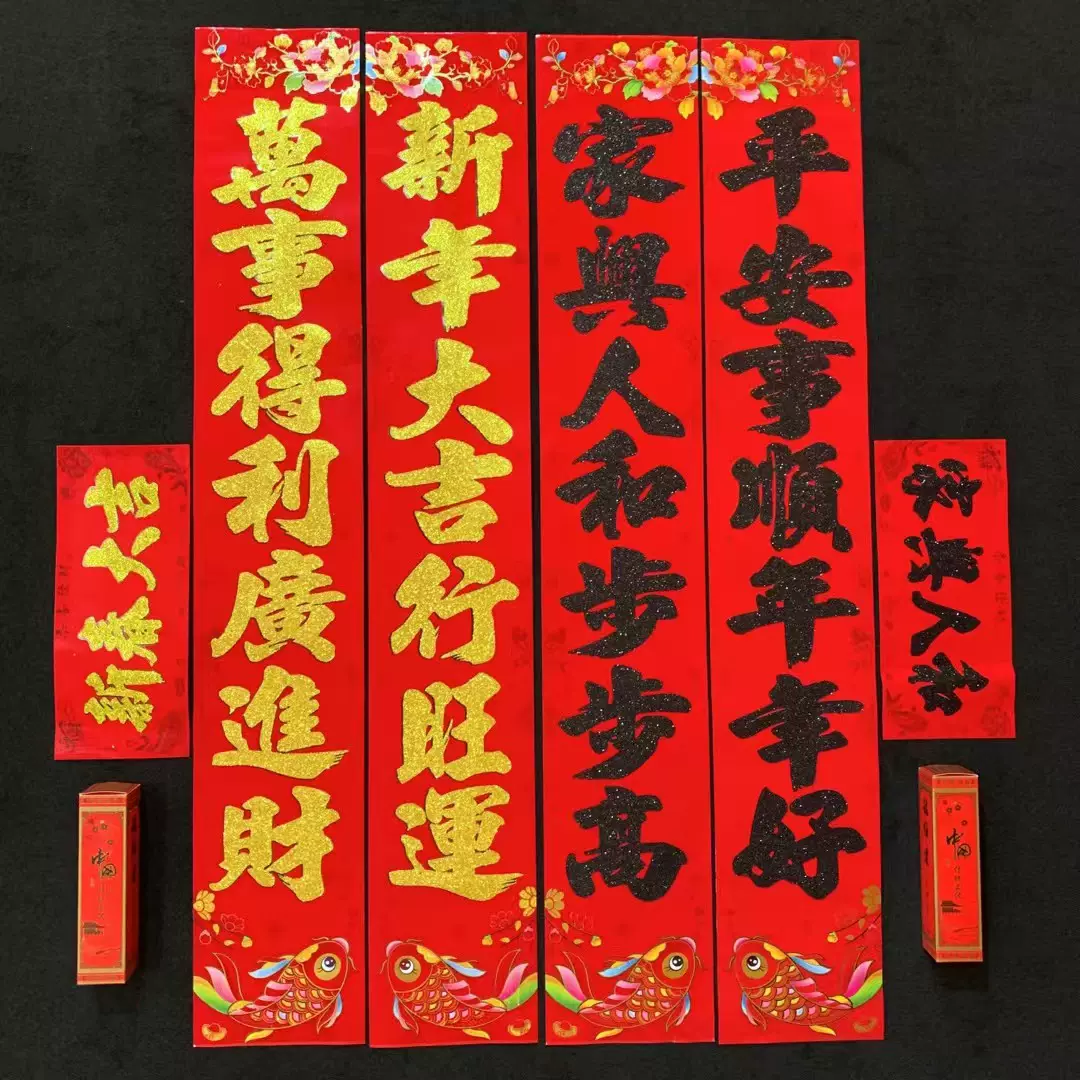 植绒撒粉对联新款农村大门春联高档盒装金粉书法对联贴