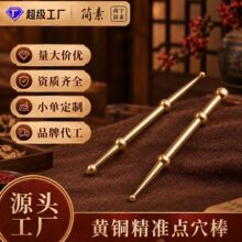 黄铜点穴拨筋棒按穴位工具足底按摩器按脚器点穴笔眼部按摩棒经络
