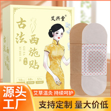 古法西施贴 宫暖贴艾草温灸贴腰腹自发热艾灸贴温灸贴磁灸贴 批发