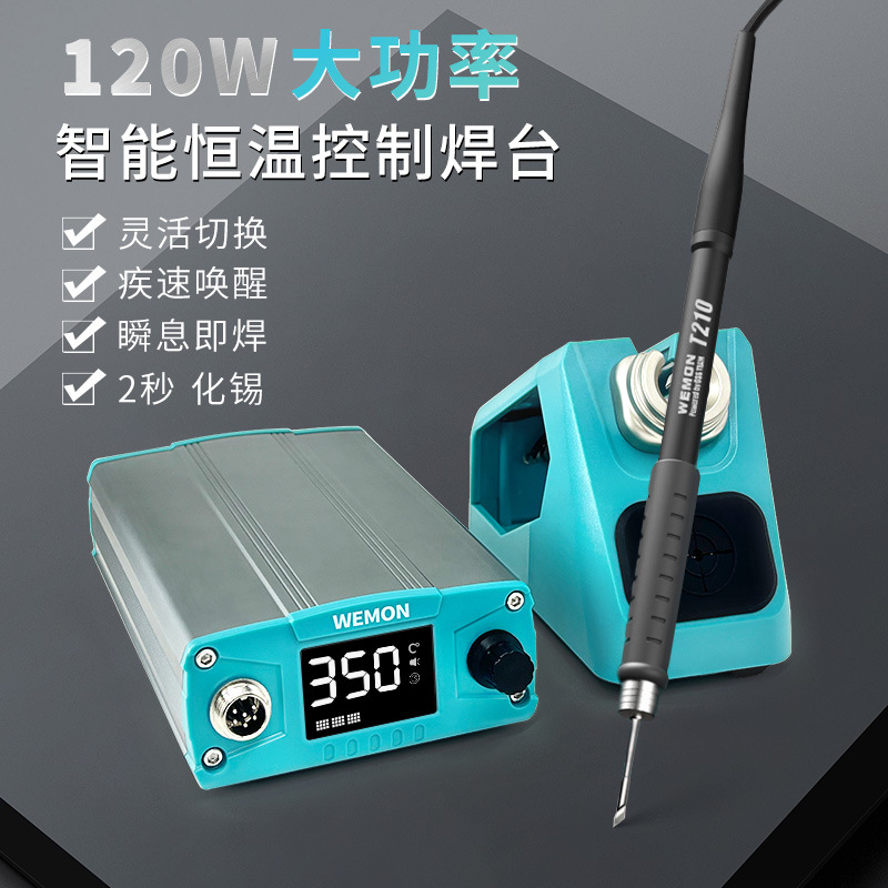 120W大功率T210Pro智能恒温焊台电烙铁恒温数显手机维修焊接工具