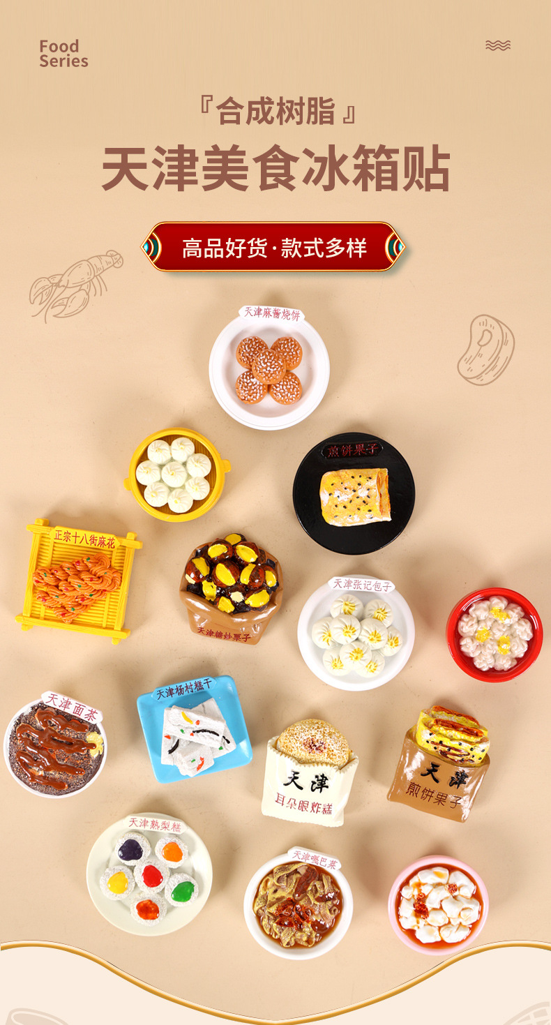 天津食玩系列_01.jpg