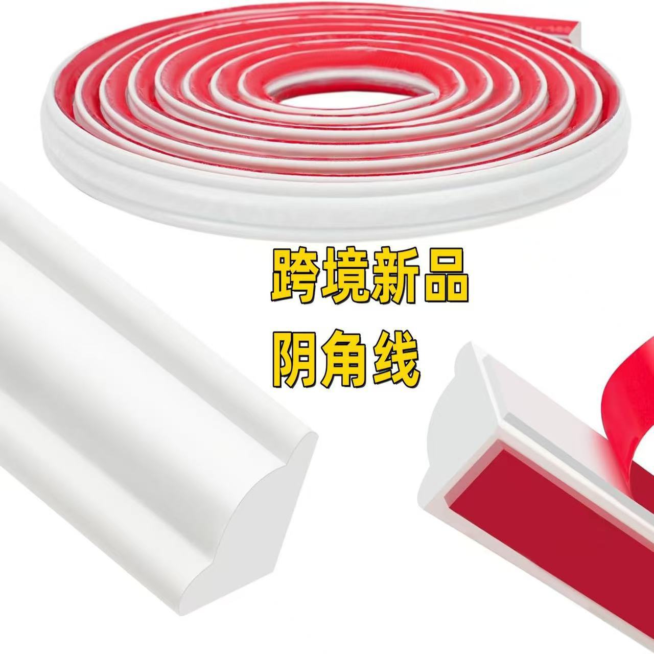 跨境TPE阴角线条自粘墙角线自粘踢脚线美缝贴卫生间浴缸缝隙条