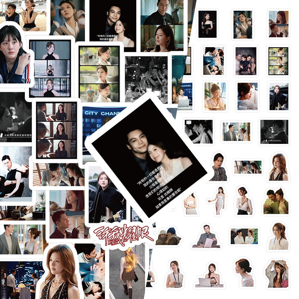 70张赵露思陈伟霆电视剧许我耀眼贴纸恋爱超甜CP剧照手账防水贴画