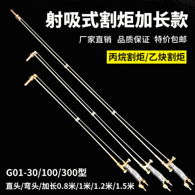 Lengthening G01-30 type 100 Cutting torch Oxygen acetylene Propane Gas Stainless steel 80 Cm 1 m
