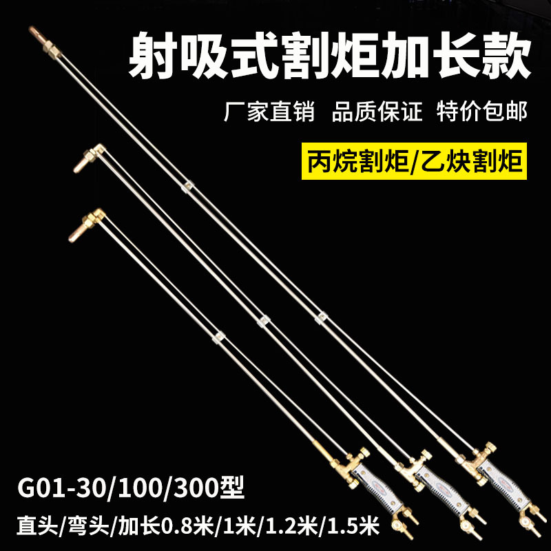 加长割G01-30型100割炬氧气乙炔丙烷煤气不锈钢割把刀80公分1米|ms