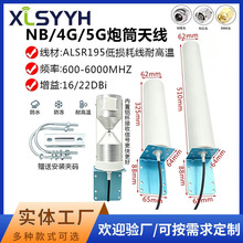 新款三网通用手机信号放大器增强天线高增益NB/4G/5G全向炮筒天线