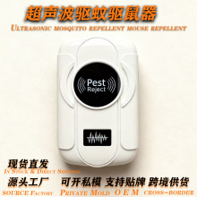 新款全自动超声波驱蚊驱鼠器神器电子蚊香插电式源头厂家跨境批发