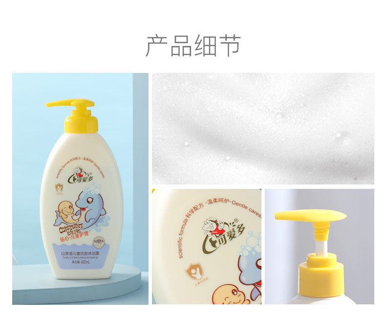 儿童洗发沐浴露-600_07.jpg