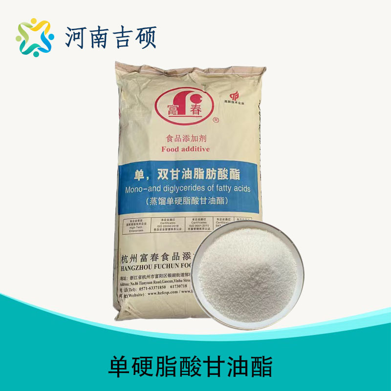 供应食品级单双甘油脂肪酸酯  乳化剂单甘酯 蒸馏单硬脂酸甘油酯