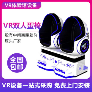 9dvr double egg chair shell seat single space capsule large amusement equipment VR Experience Museum site safety education