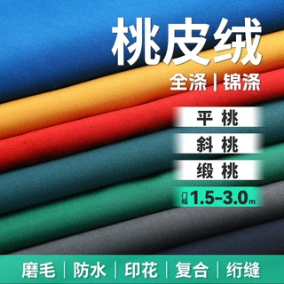 涤纶染色印花桃皮绒磨毛布平纹斜纹防水涂层柔软透气沙滩裤面料
