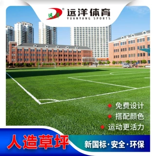 学校足球场专用人造草坪户外假草皮幼儿园仿真草地毯厂家耐磨室外