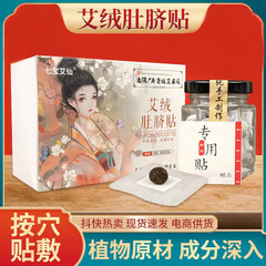 速手同金七宝艾仙艾絨臍貼り七宝艾仙臍貼り温灸ツボ貼り足裏貼り代発