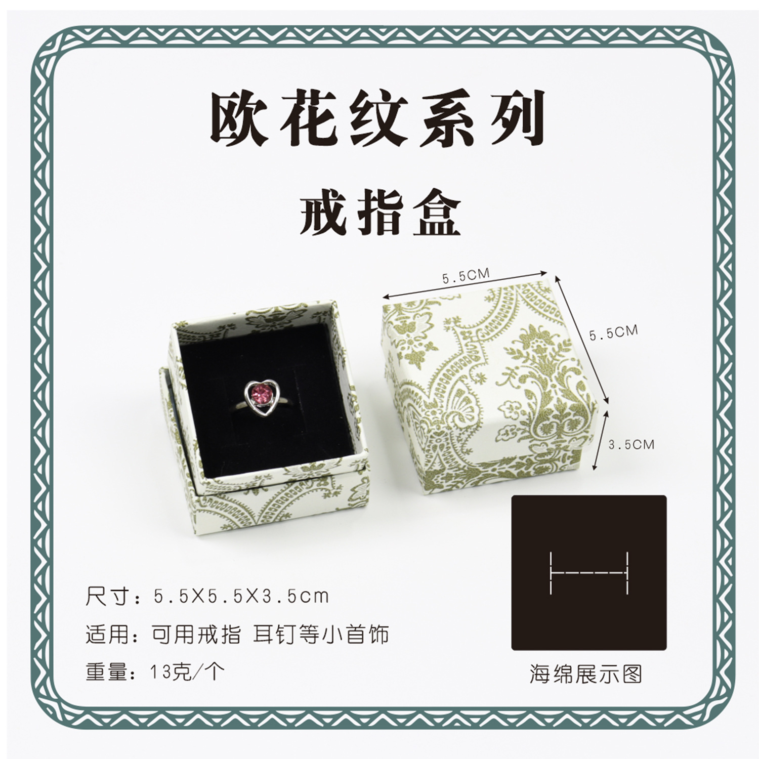 흰색 링 상자 5.5*5.5*3.5 유럽 패턴;