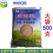 500克 50%多菌灵粉剂多茵灵多菌林 农药赤霉病纹枯病菌核病杀菌剂