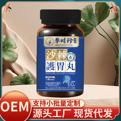 李時珍沙棘胃保護丸現物直発メーカー直販一本卸売り可能