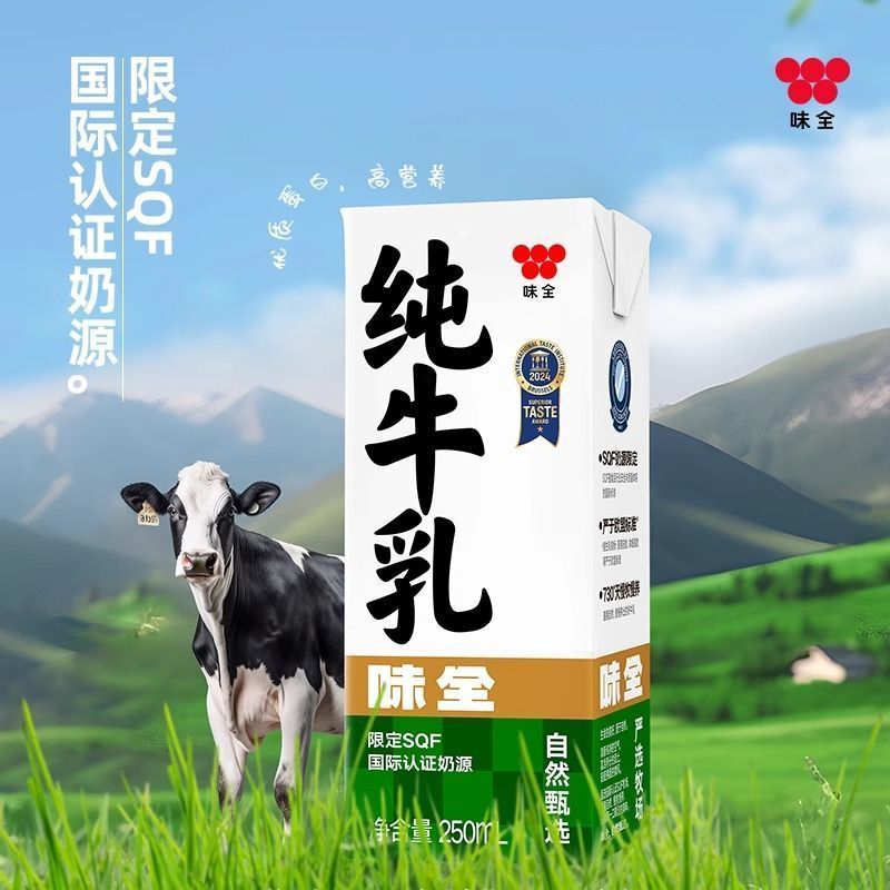 味全纯牛乳250ml*12盒整箱精选牧场奶源常温奶新鲜营养|undefined