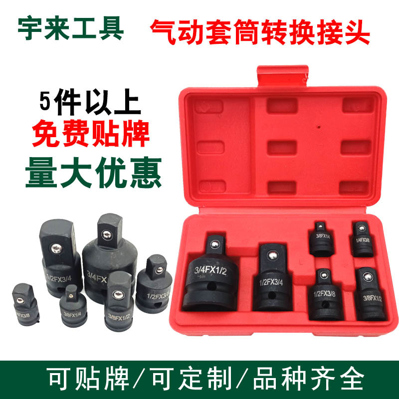 气动转换头手动棘轮扳手互换转接头变方 1/4 3/8 1/2 3/4 1寸磷化
