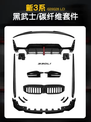 Zhongwang front lip, rear lip, and carbon fiber