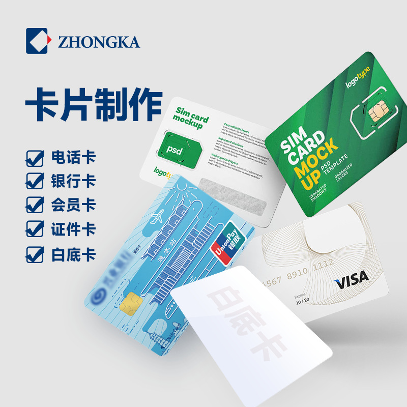 pvc会员卡印刷塑料卡片uv打印加工丝印加工vip卡贵宾卡磁条卡证卡