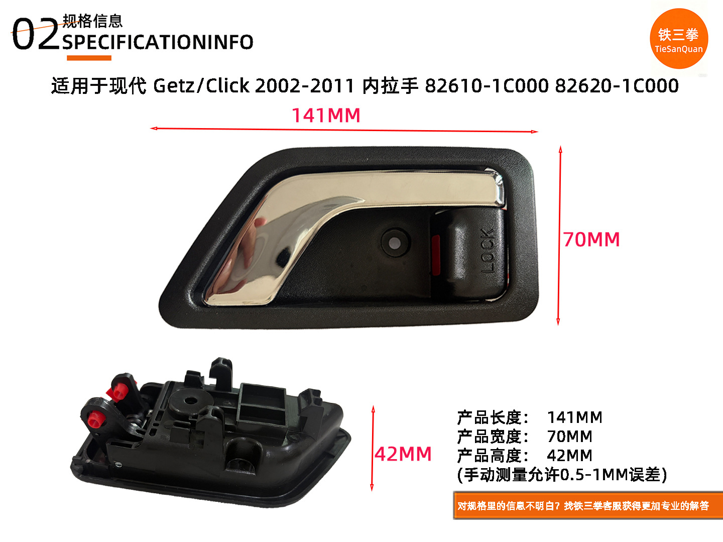 Electroplating is suitable for the inner handle of the modern Getz/Click 2002-2011, 82610-1C000 82620-1C000