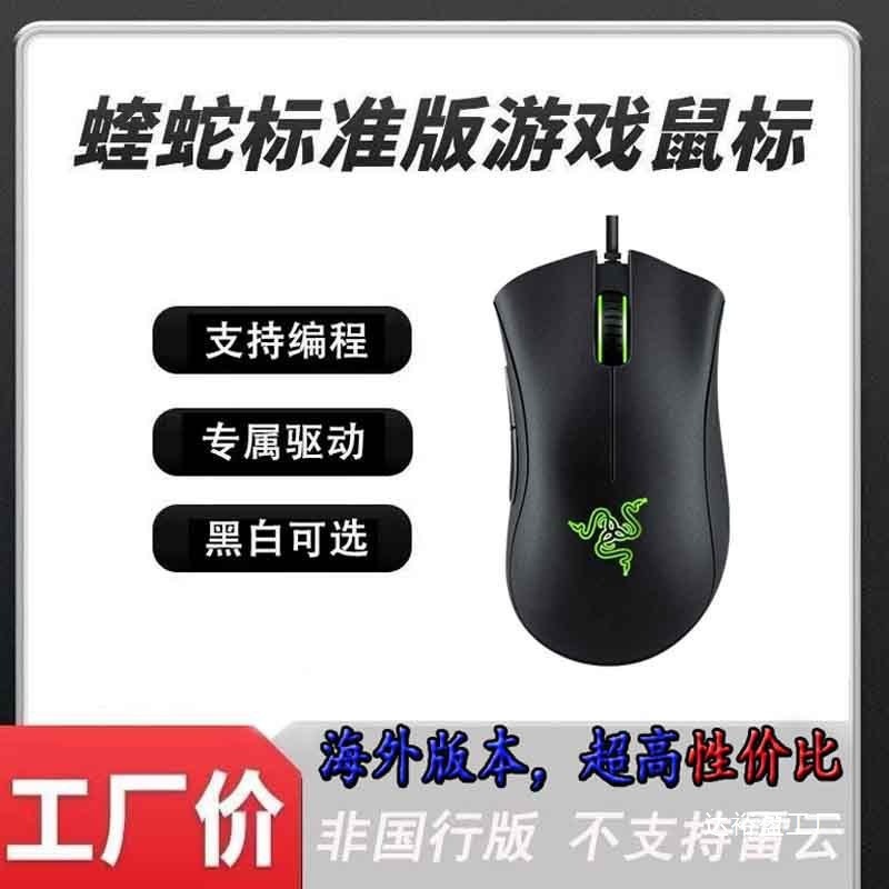 批发标准版有线鼠标游戏电竞Deathadder Essential白批发|undefined