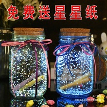 星星折纸玻璃瓶夜光许愿瓶520创意星空瓶幸运荧光漂流瓶生日礼物
