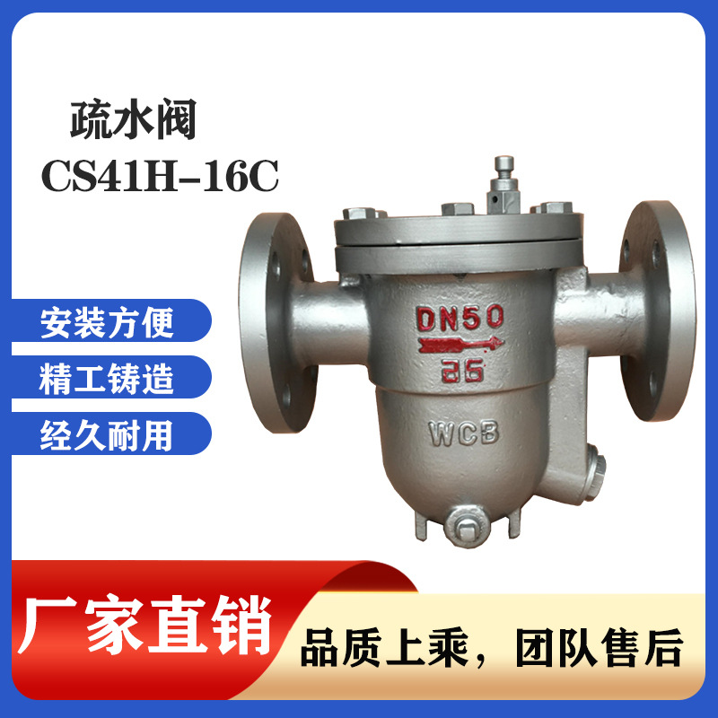 上海精工疏水阀CS41H-16C/25C自由浮球式蒸汽疏水阀法兰疏水器