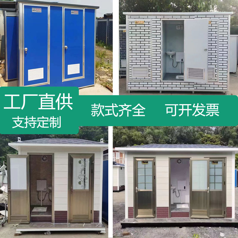 简易卫生间移动厕所简易洗手间户外卫生间淋浴房临时活动公厕