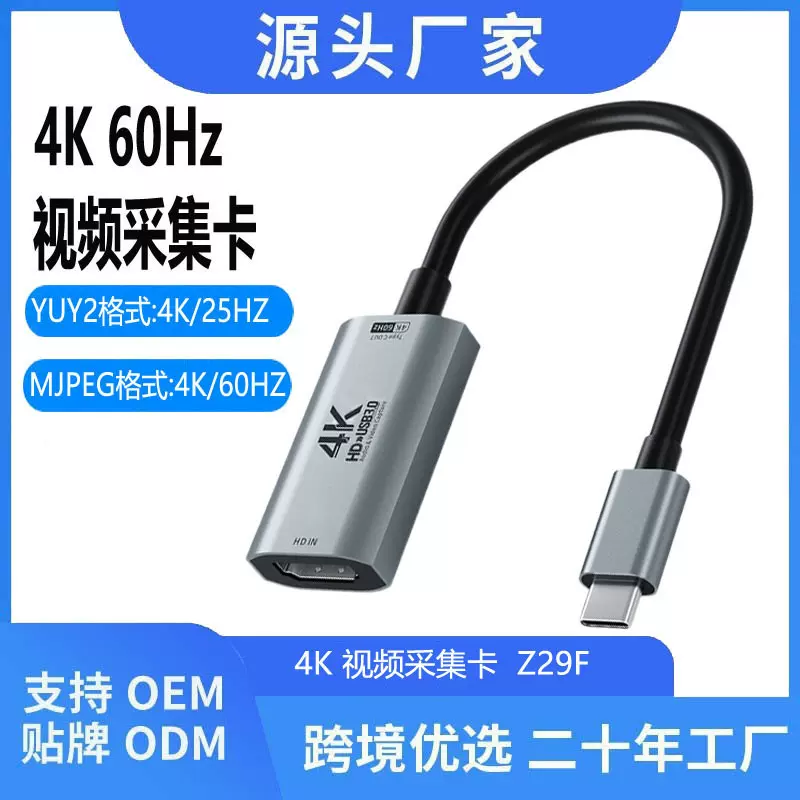 跨境hdmi高清采集卡笔记本手机相机直播HD转Type-C音视频采集卡4K