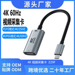 跨境hdmi高清采集卡笔记本手机相机直播HD转Type-C音视频采集卡4K