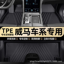 威马车系专用TPE汽车脚垫全包围车内专车专用耐磨防水汽车脚垫
