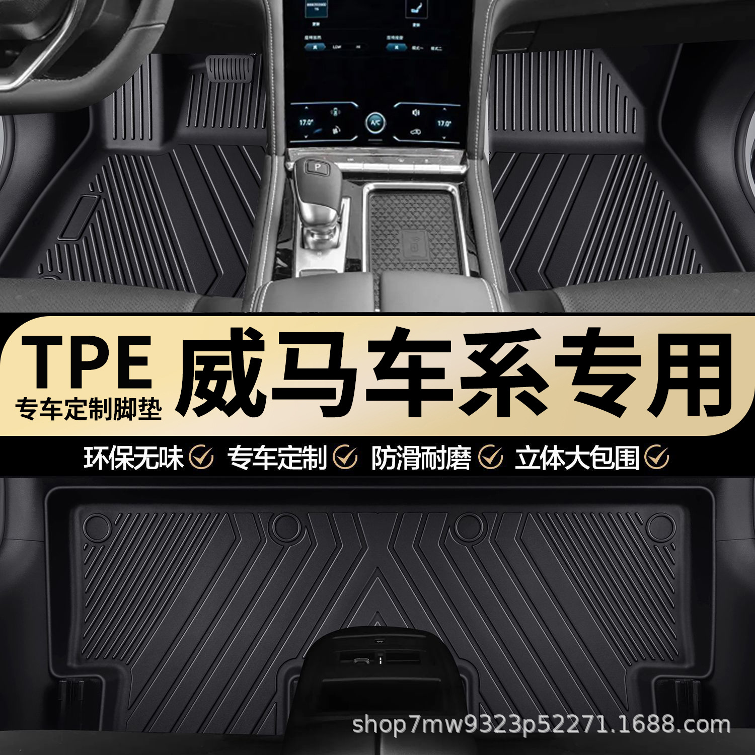 威马车系专用TPE汽车脚垫全包围车内专车专用耐磨防水汽车脚垫