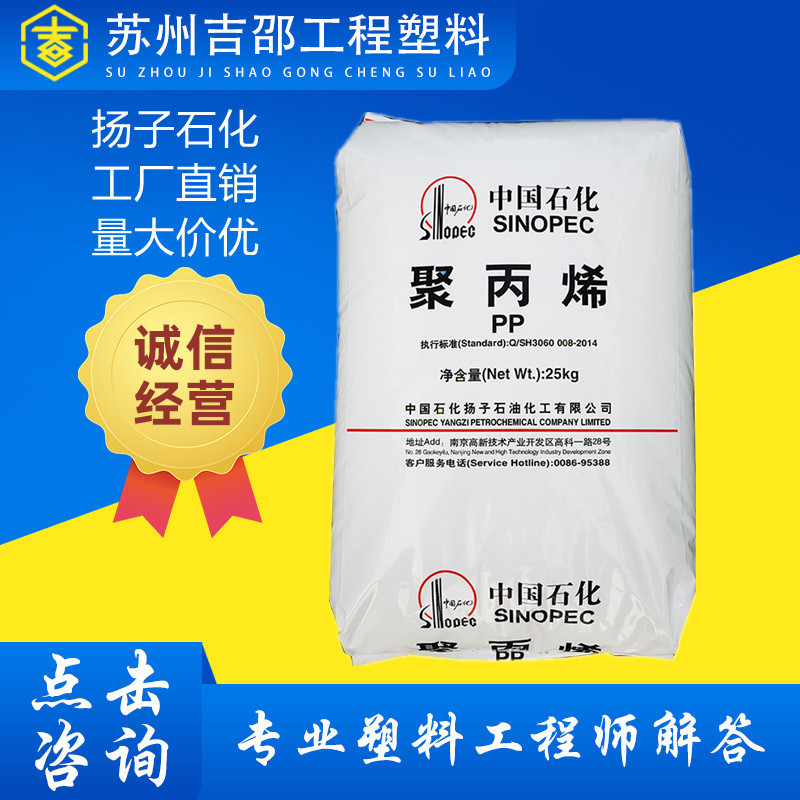 Pp Yangzi K8003 Yangzi Petrochemical Ppb-M02-G Injection Grade High Impact Resistance Polypropylene Raw Material for Home Appliance Casings