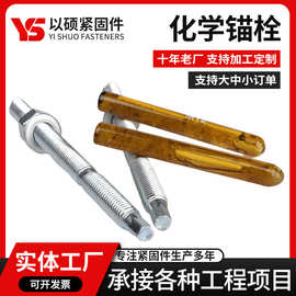 化学锚栓建筑用化学锚栓热镀锌药固剂幕墙化学锚栓国标锚固螺栓