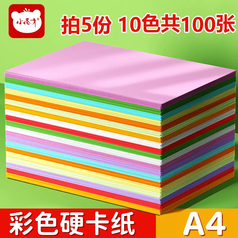 A4加厚画纸幼儿园专用 彩色卡纸手工折纸硬卡纸a4卡纸马卡龙
