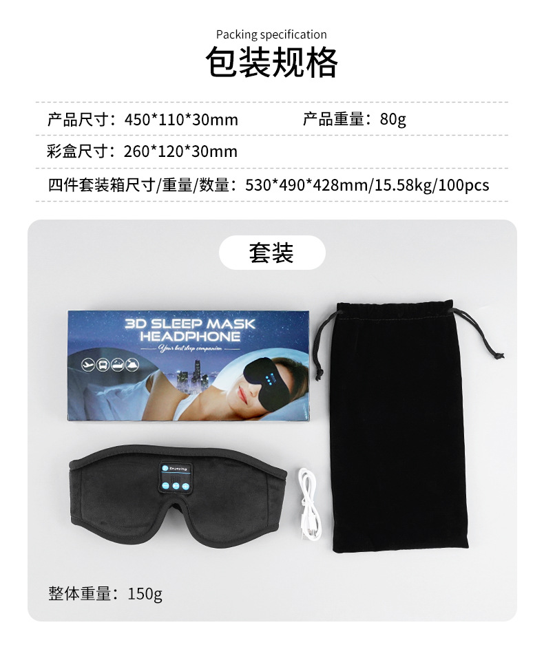 A03蓝牙眼罩信息