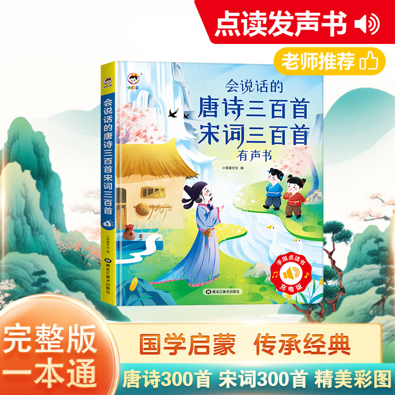 [rechargeable model] little confucian 66a tang poetry and song ci (strict control 59.9)