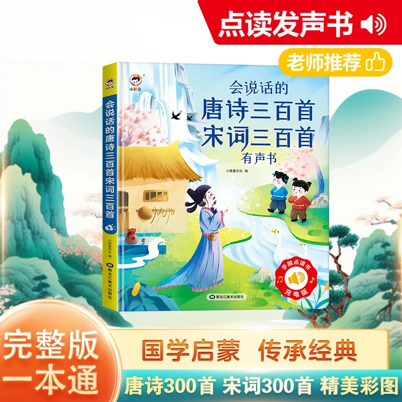 Говорящая звуковая книга (Xiaorutong) двуязычная для раннего обучения 0–6 лет, зарядные и батарейные модели
