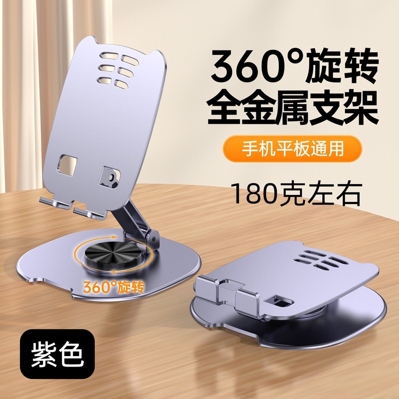 新品タブレットpcスタンドオールメタル360度回転折りたたみタブレットipdユニバーサル学习ライブスタンド|undefined
