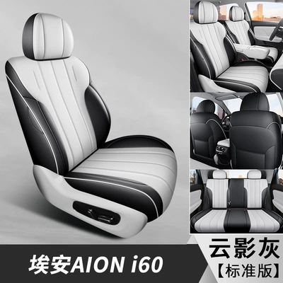 I60 Seat Cover Full Surround – Modelə uyğun (Original) oturacaq örtükləri - dyl-standard-edition-cloud-shadow-gray-all-inclusive-2026-aion-i60-passenger-seat-back-with-dining-table-3-rear-headrests