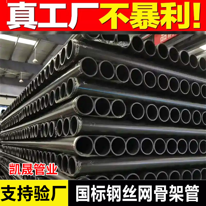 pe钢丝网骨架复合管PE给水管非开挖实壁牵引排水管自来水管消防管