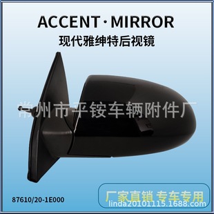 Suitable for Hyundai Accent Reversing Mirror87610/20-1E000 Foreign Trade Exclusive