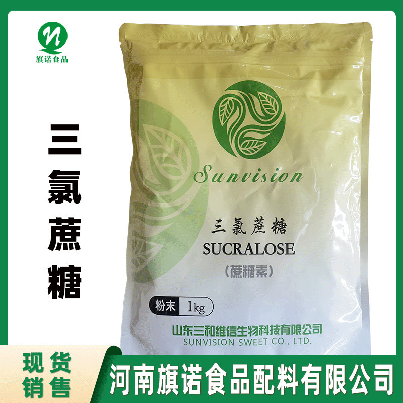 三氯蔗糖 河南旗诺 现货供应 甜味剂 三氯蔗糖 饮料蜜饯烘焙